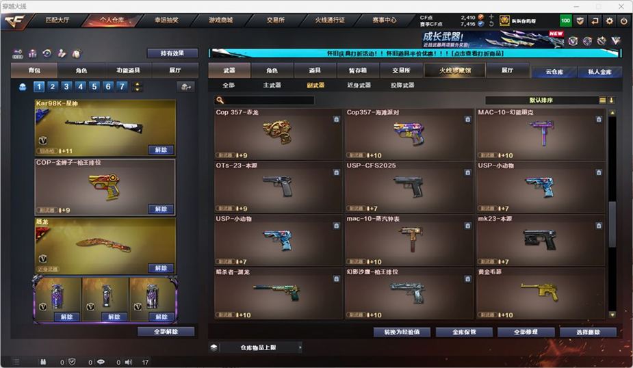 CFCMW332555穿越火线账号详情图13