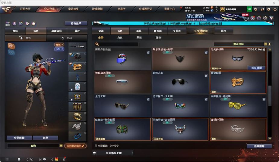 CFCMW332555穿越火线账号详情图42