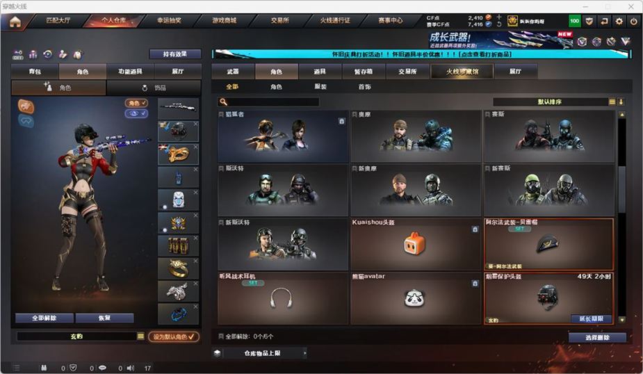 CFCMW332555穿越火线账号详情图40