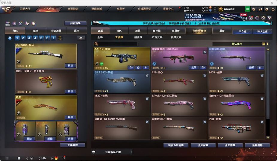 CFCMW332555穿越火线账号详情图29