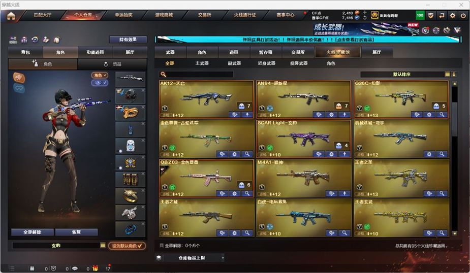 CFCMW332555穿越火线账号详情图4