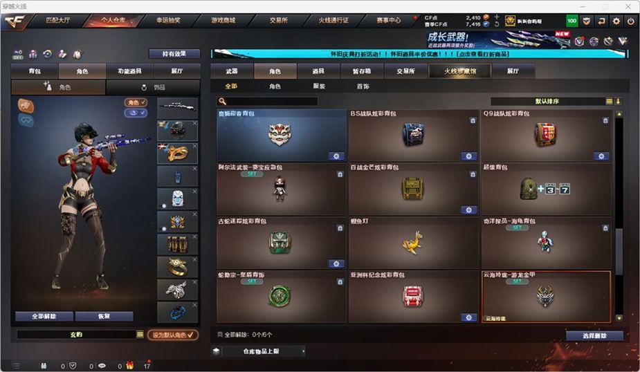 CFCMW332555穿越火线账号详情图43