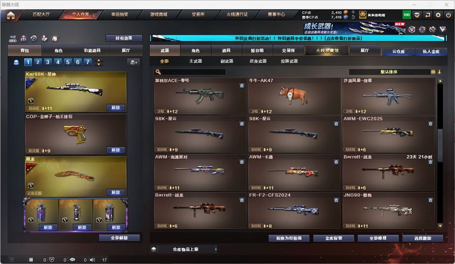 CFCMW332555穿越火线账号详情图23