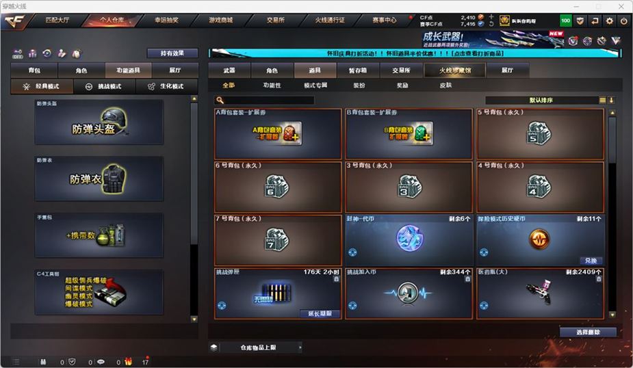 CFCMW332555穿越火线账号详情图51