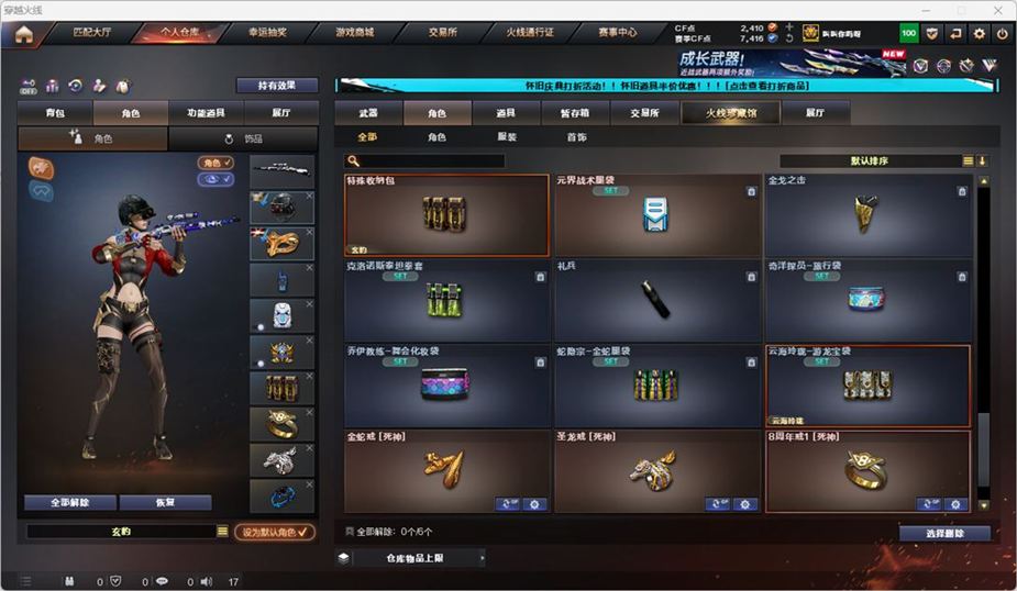 CFCMW332555穿越火线账号详情图45