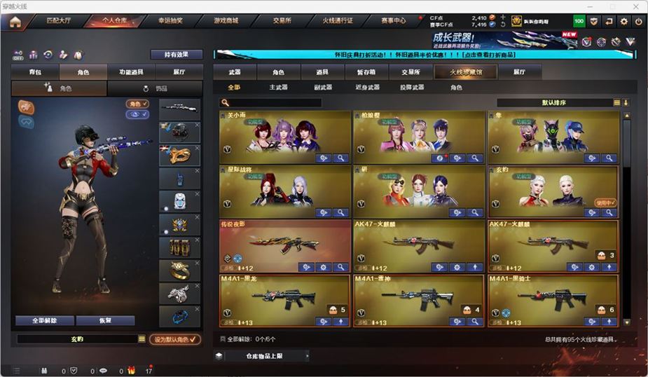 CFCMW332555穿越火线账号详情图3