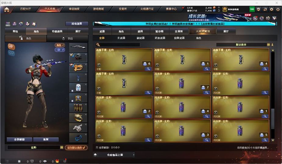 CFCMW332555穿越火线账号详情图9