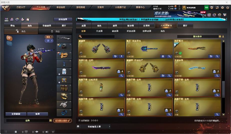 CFCMW332555穿越火线账号详情图8