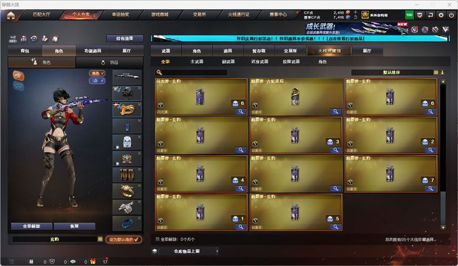 CFCMW332555穿越火线账号详情图10