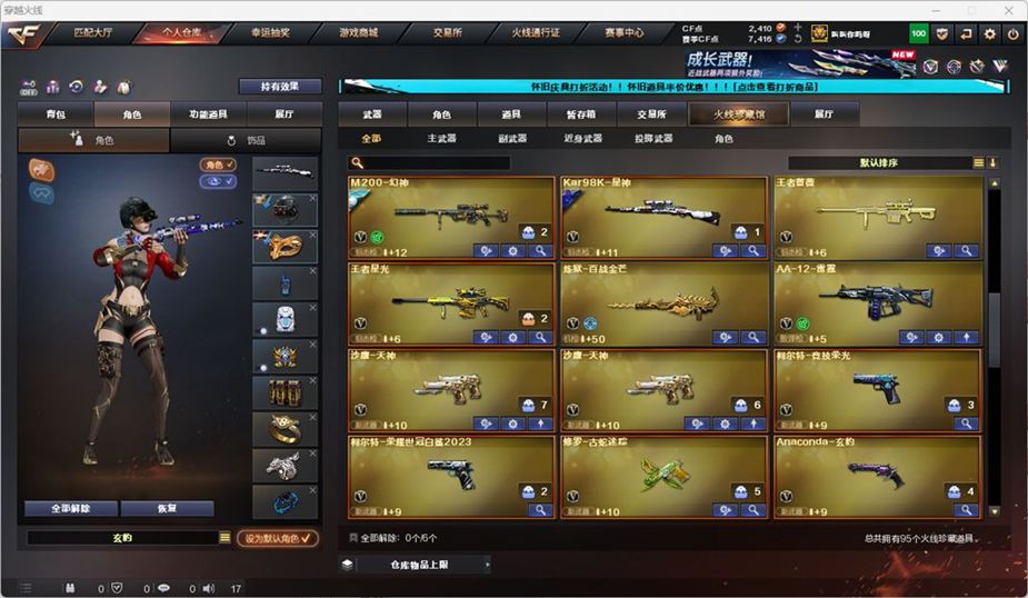 CFCMW332555穿越火线账号详情图6