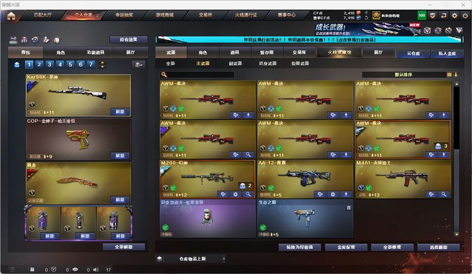 CFCMW332555穿越火线账号详情图30
