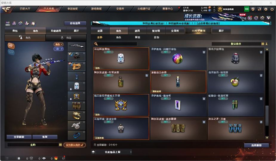 CFCMW332555穿越火线账号详情图44