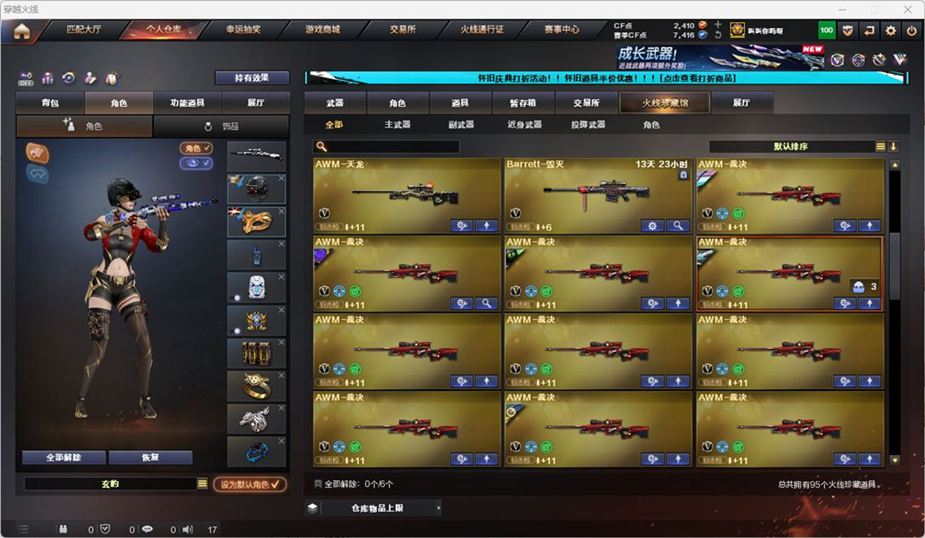 CFCMW332555穿越火线账号详情图5