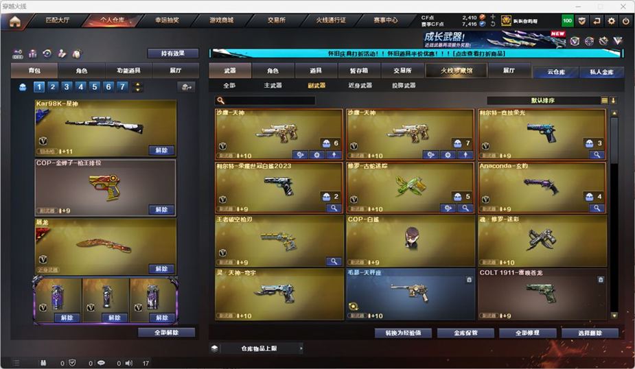CFCMW332555穿越火线账号详情图11