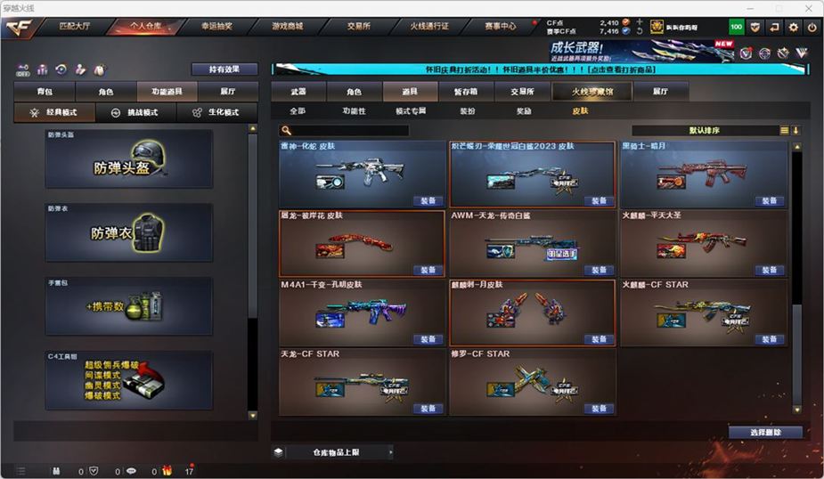 CFCMW332555穿越火线账号详情图58