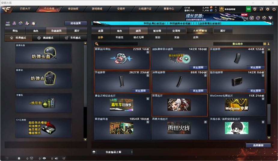 CFCMW332555穿越火线账号详情图54