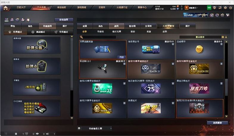 CFCMW332556穿越火线账号详情图25 CFCMW332556穿越火线账号详情图25