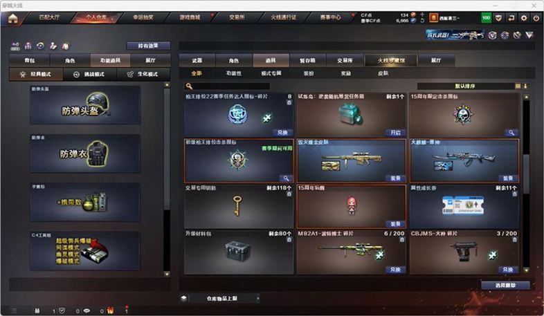CFCMW332556穿越火线账号详情图26 CFCMW332556穿越火线账号详情图26