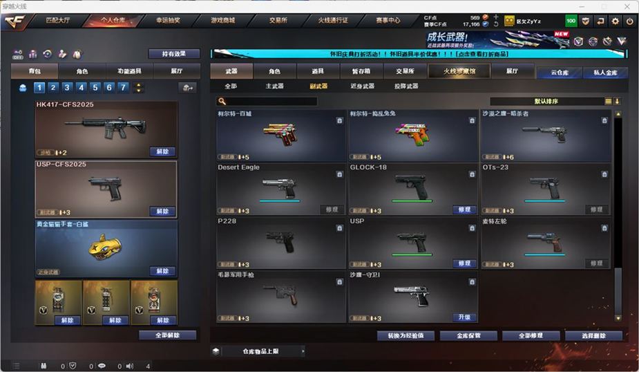 CFCMW332557穿越火线账号详情图15