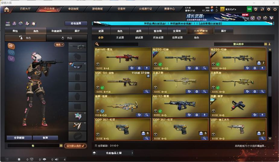 CFCMW332557穿越火线账号详情图5