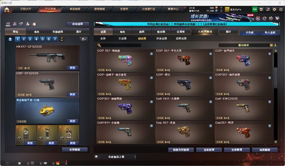 CFCMW332557穿越火线账号详情图11