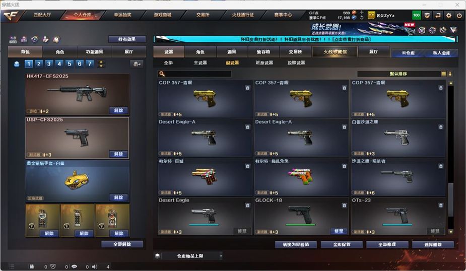 CFCMW332557穿越火线账号详情图14