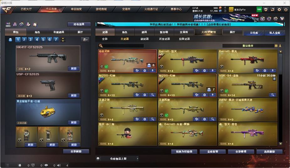 CFCMW332557穿越火线账号详情图26