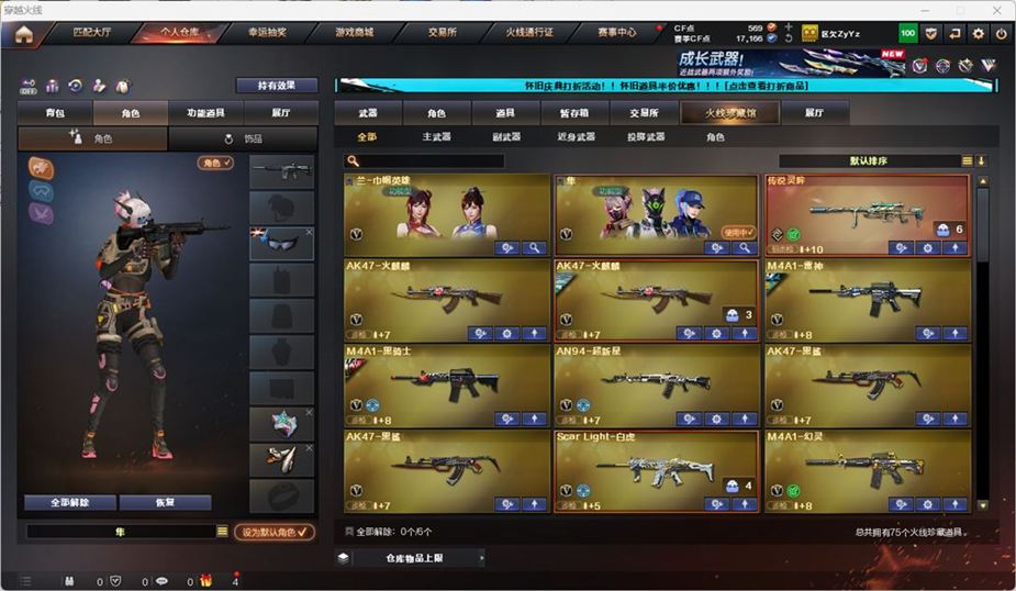CFCMW332557穿越火线账号详情图3