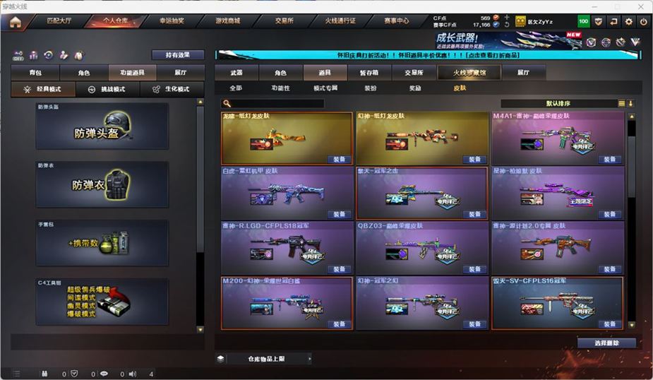 CFCMW332557穿越火线账号详情图46