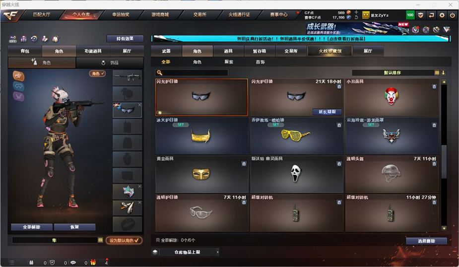 CFCMW332557穿越火线账号详情图40