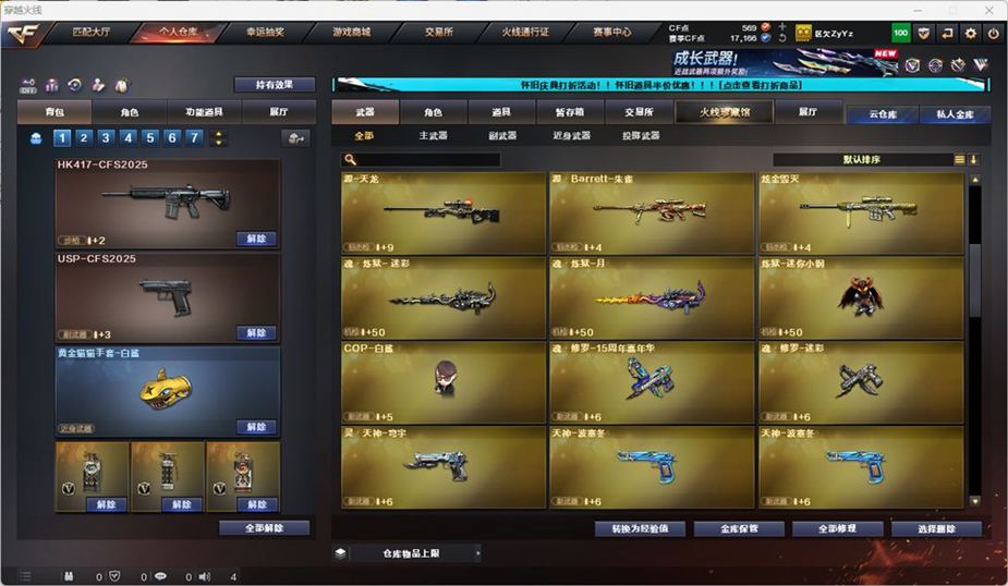 CFCMW332557穿越火线账号详情图19