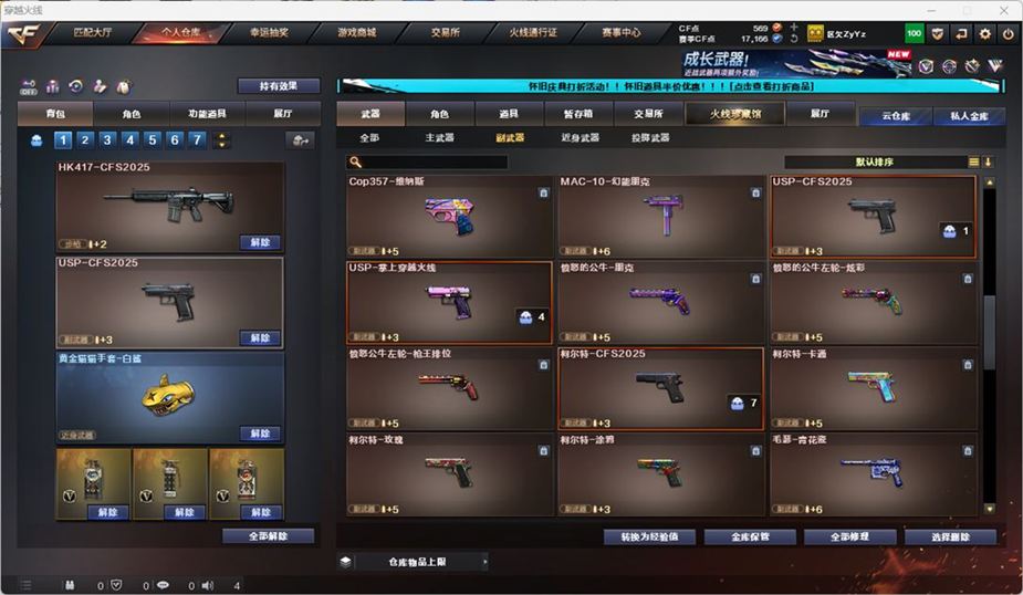 CFCMW332557穿越火线账号详情图12
