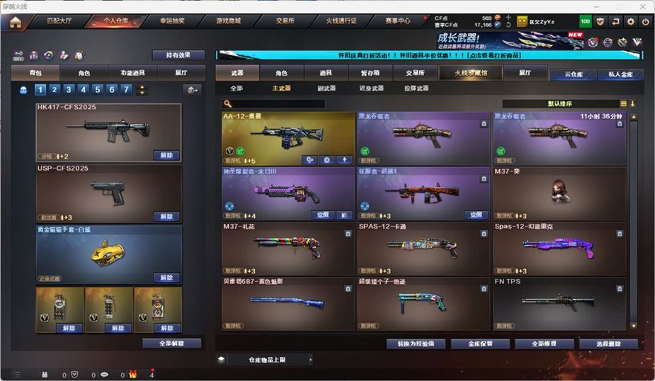 CFCMW332557穿越火线账号详情图29