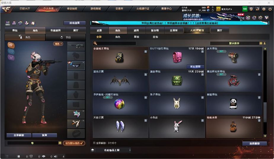 CFCMW332557穿越火线账号详情图42