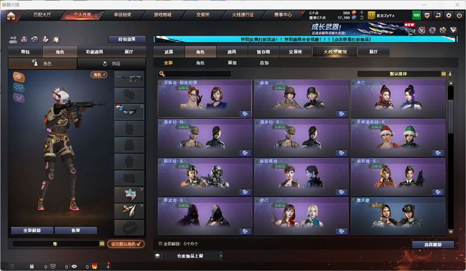 CFCMW332557穿越火线账号详情图37