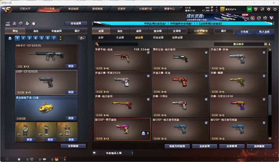 CFCMW332557穿越火线账号详情图13