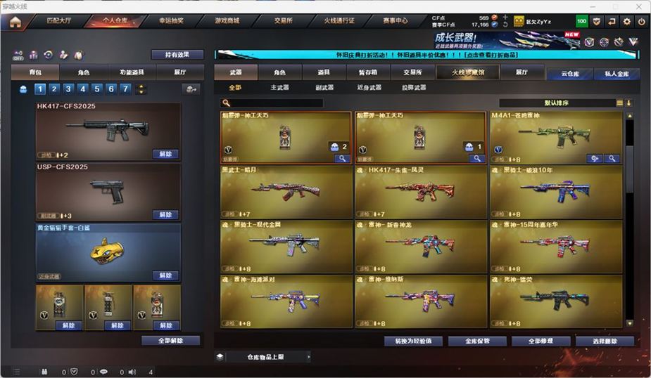 CFCMW332557穿越火线账号详情图16