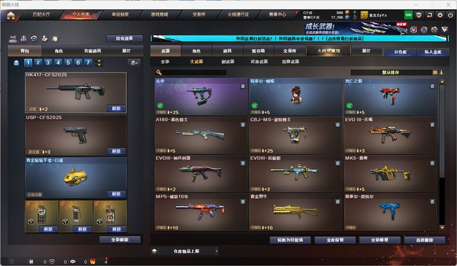 CFCMW332557穿越火线账号详情图28