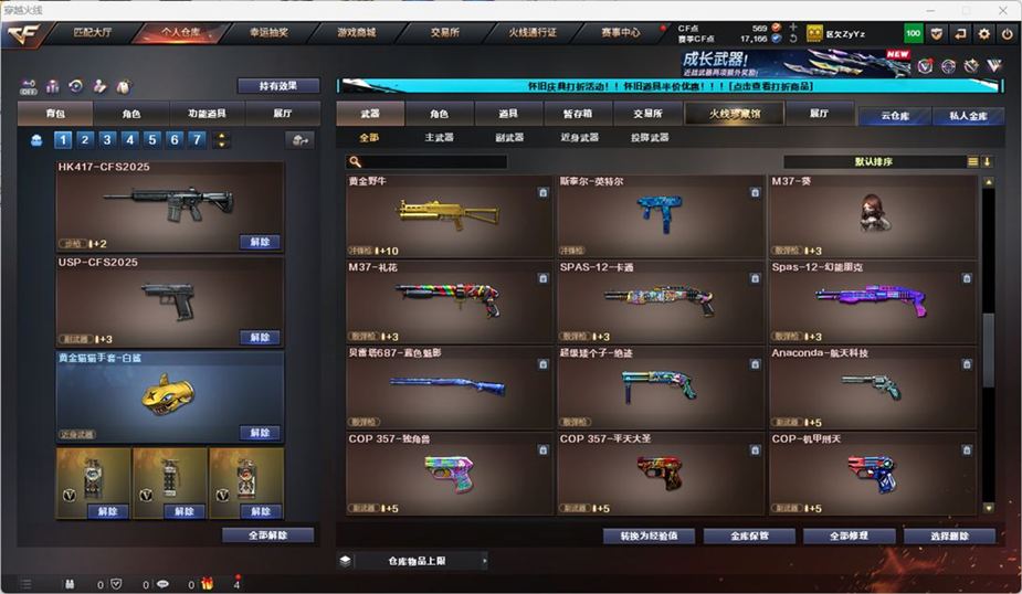 CFCMW332557穿越火线账号详情图23