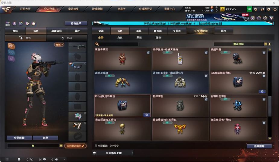 CFCMW332557穿越火线账号详情图41