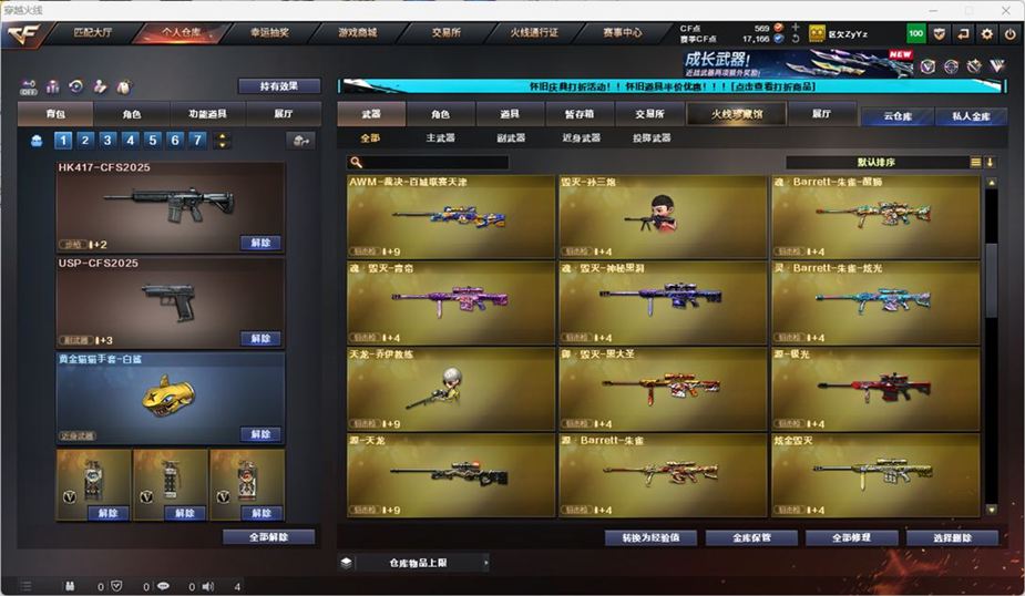 CFCMW332557穿越火线账号详情图18