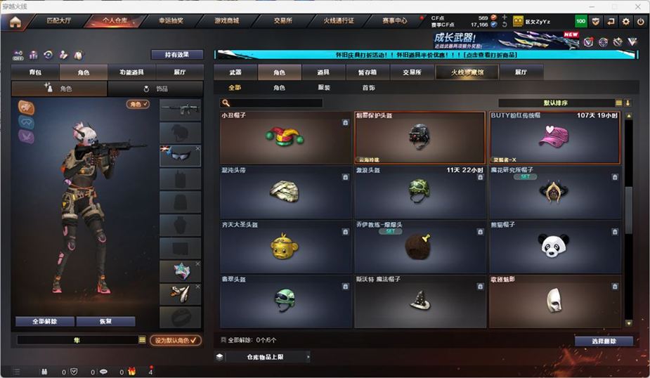 CFCMW332557穿越火线账号详情图39