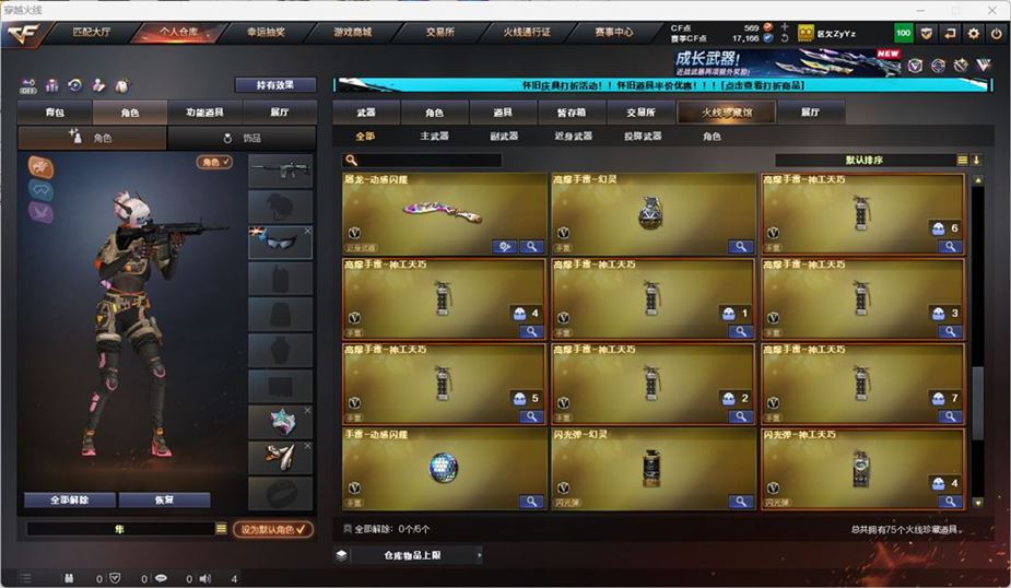 CFCMW332557穿越火线账号详情图7