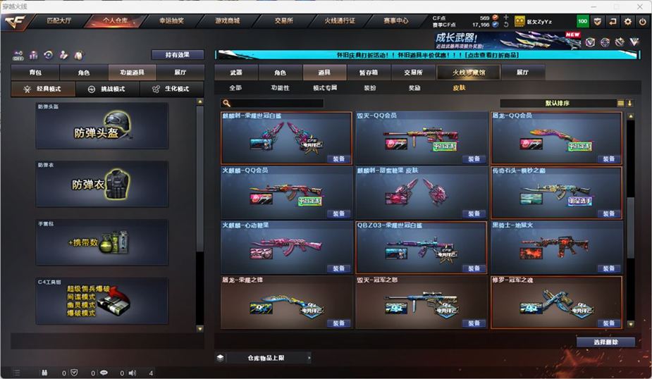 CFCMW332557穿越火线账号详情图47