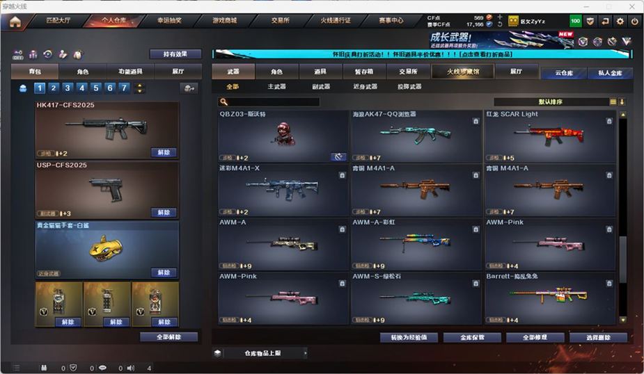 CFCMW332557穿越火线账号详情图24