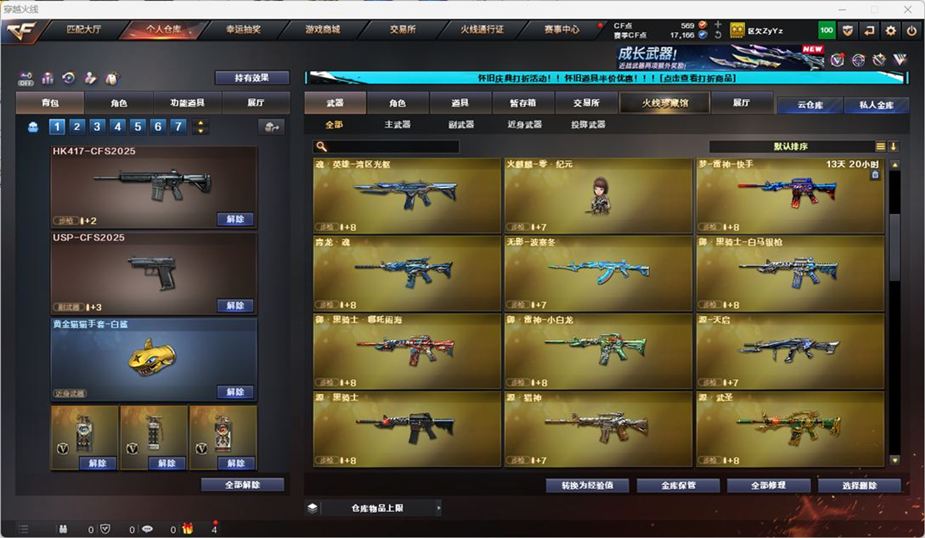 CFCMW332557穿越火线账号详情图17