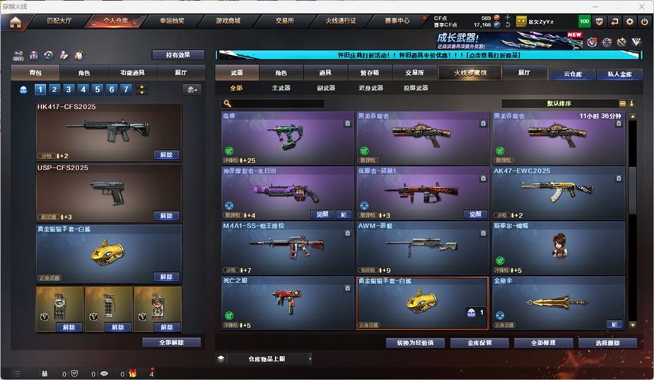 CFCMW332557穿越火线账号详情图21