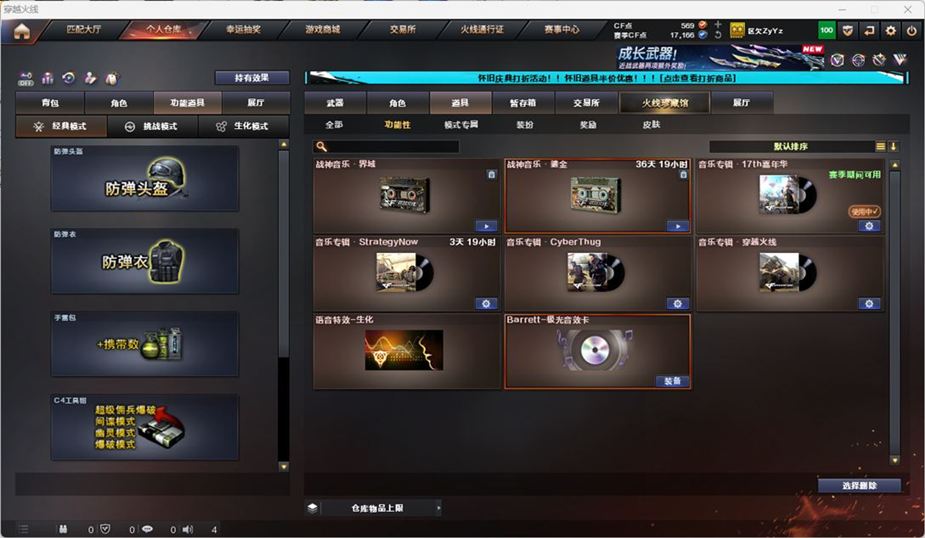 CFCMW332557穿越火线账号详情图45
