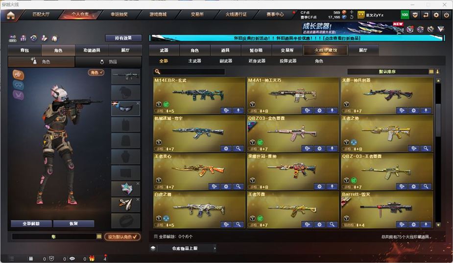 CFCMW332557穿越火线账号详情图4