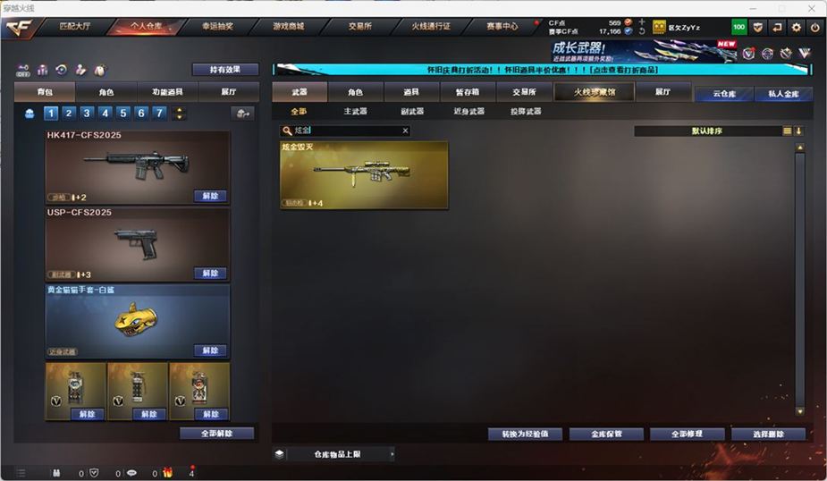 CFCMW332557穿越火线账号详情图50